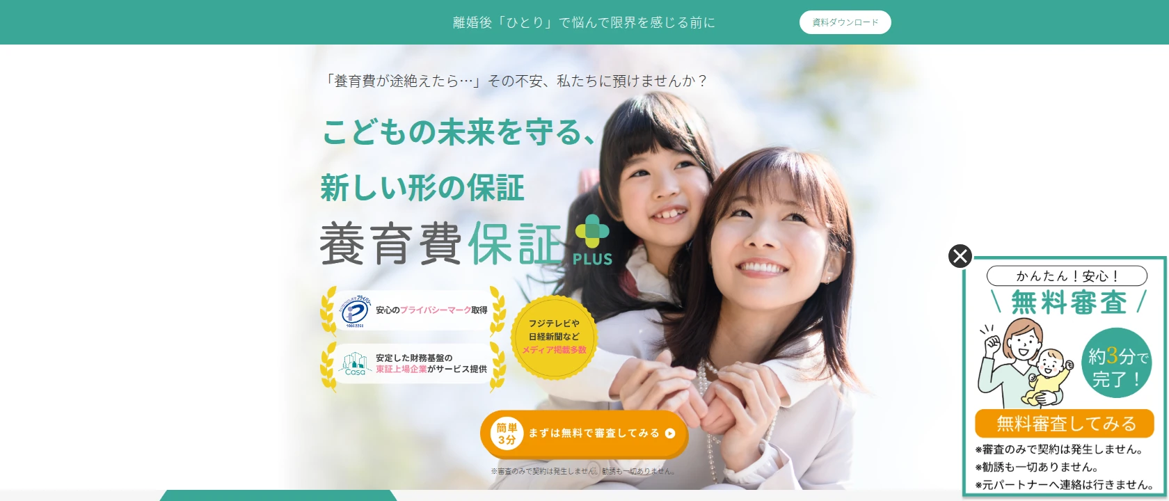 株式会社Casaの養育費保証PLUS公式サイトの画面キャプチャー