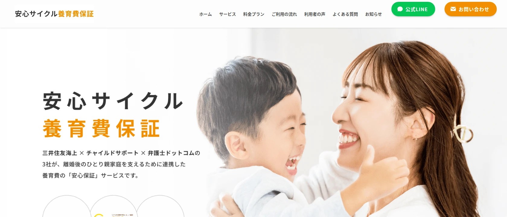 安心サイクル養育費保証公式サイトの画面キャプチャー
