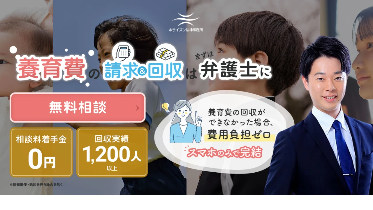ホライズン法律事務所の公式サイト画面