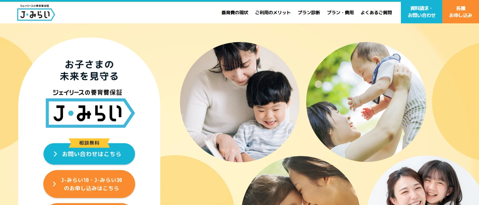 ジェイリースのJ-みらい公式サイトの画面キャプチャー