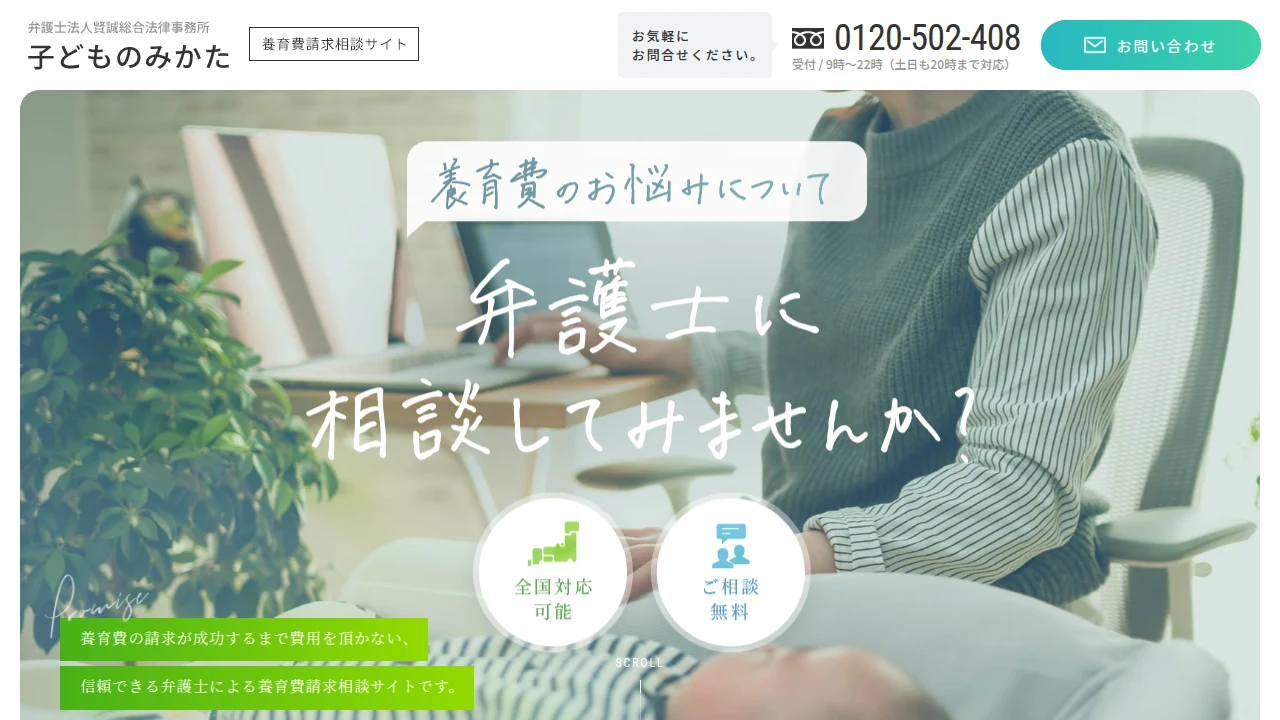 賢誠総合法律事務所（子どものみかた）の公式サイト画面