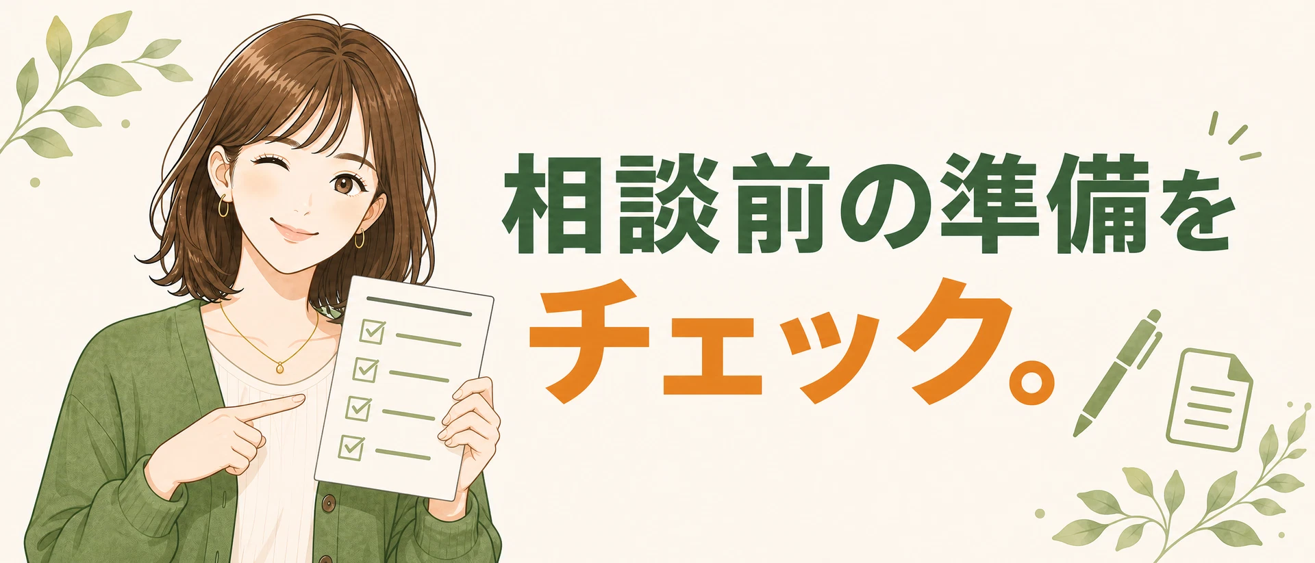 弁護士に相談する前のチェックリスト - チェックリストと書類のイラスト