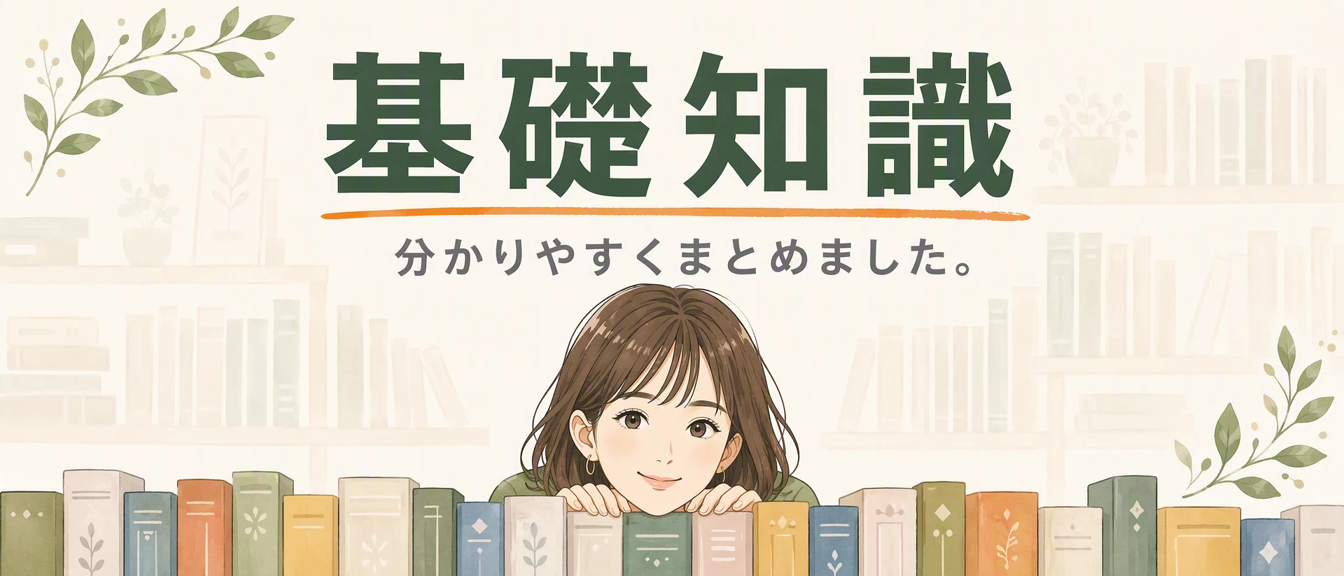 こはる: 気になるテーマから読んでみてくださいね。どの記事も具体的にまとめてあります。