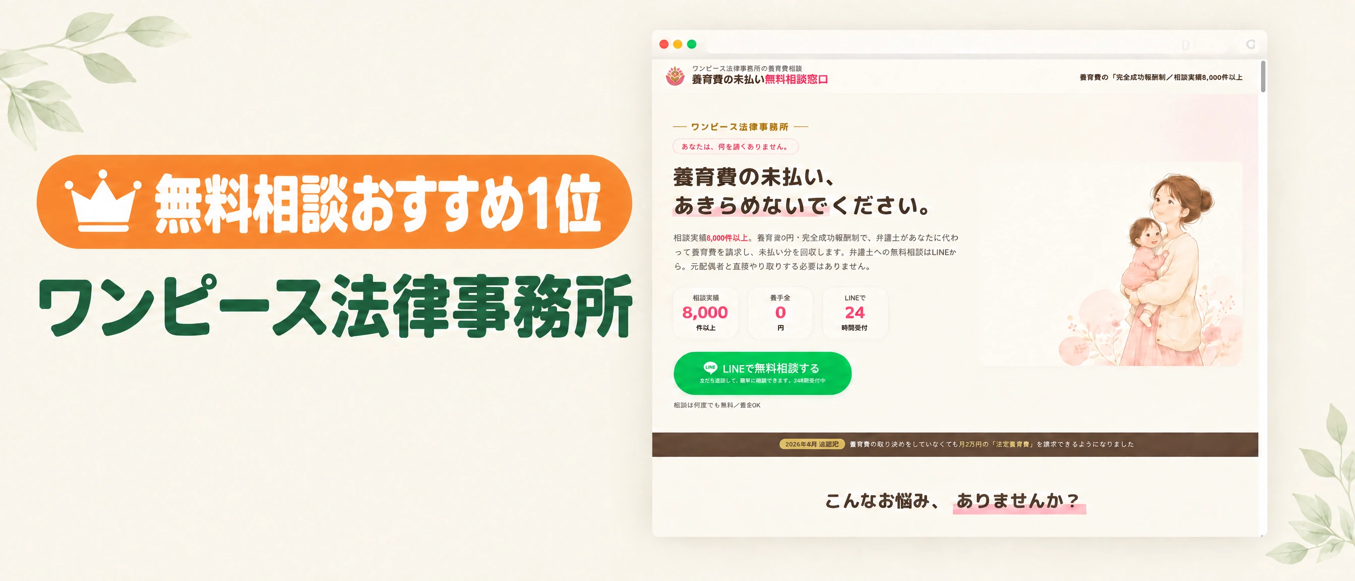 無料相談おすすめ1位のワンピース法律事務所と公式サイトの画面