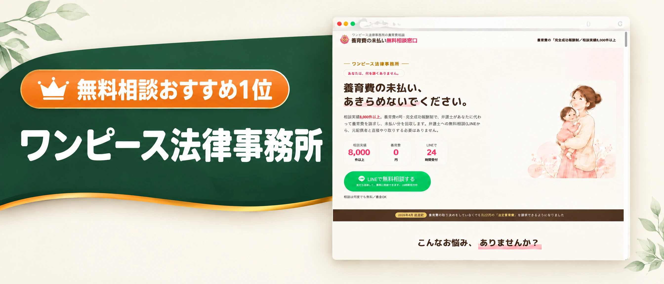 無料相談おすすめ1位のワンピース法律事務所と公式サイトの画面