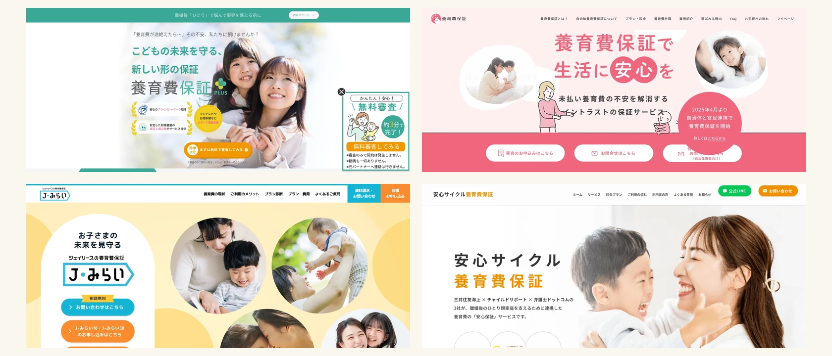 養育費保証サービス4社を徹底比較!費用・審査・デメリットを解説のイメージ